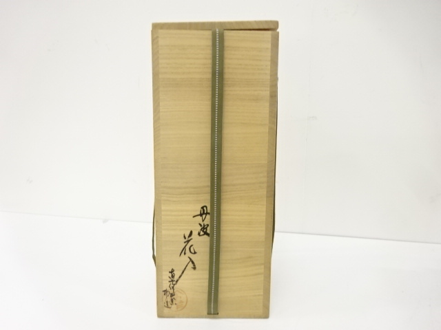  丹波焼　正元直作造　花入